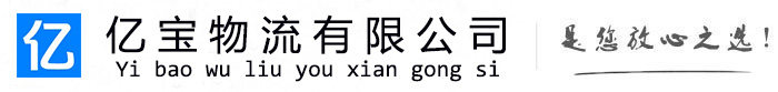 蒲江亿宝物流运输公司